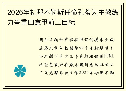 2026年初那不勒斯任命孔蒂为主教练力争重回意甲前三目标
