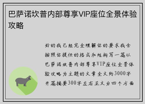 巴萨诺坎普内部尊享VIP座位全景体验攻略