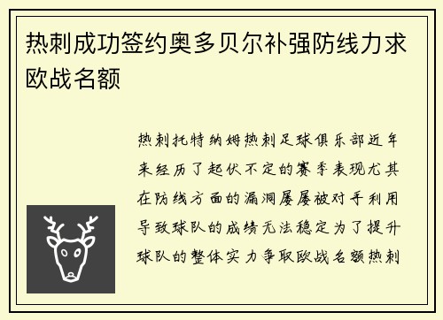 热刺成功签约奥多贝尔补强防线力求欧战名额