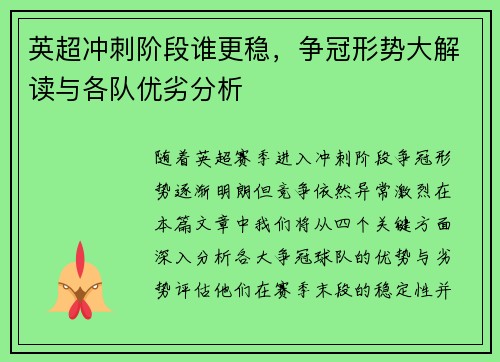 英超冲刺阶段谁更稳，争冠形势大解读与各队优劣分析